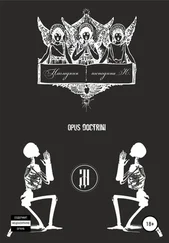 Д.Ч. - Наследник господина К. - OPUS DOCTRINI