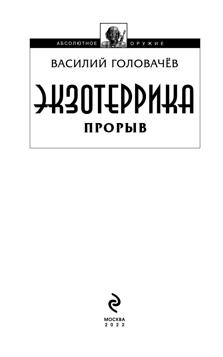 Глава 1 У подножия Ланиакеи Эпоха гигантских изменяющих геометрию и дизайн - фото 2