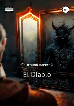 Алексей Самсонов El Diablo обложка книги