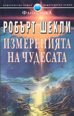 Робърт Шекли Измерения на чудесата обложка книги