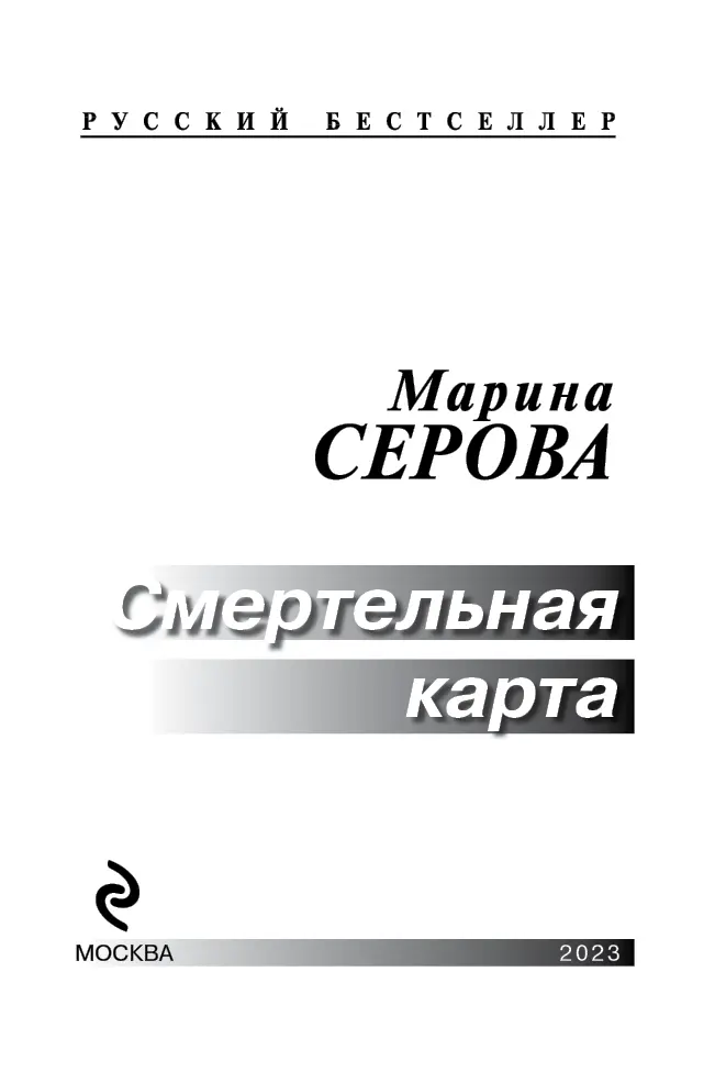 Пролог В детстве она очень любила читать Книги служили ей проводниками в - фото 1