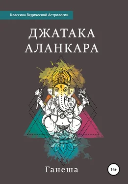 Ганеша Джатака Аланкара обложка книги