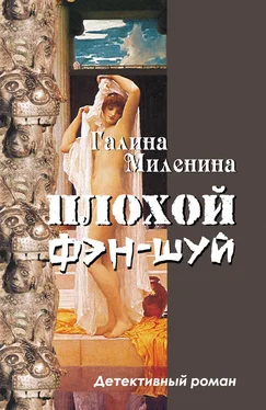 Галина Миленина Плохой фэн-шуй обложка книги