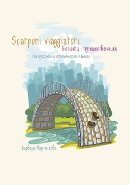 Варвара Марченкова Scarponi viaggiatori обложка книги