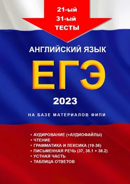 Игорь Евтишенков 21-й – 31-й тесты. Английский язык. ЕГЭ, 2023. На базе материалов ФИПИ обложка книги