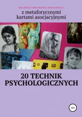 Anastasiya Kolendo-Smirnova 20 technik psychologicznych z metaforycznymi kartami asocjacyjnymi обложка книги