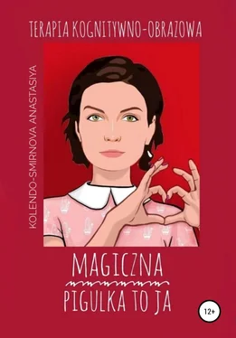 Anastasiya Kolendo-Smirnova Magiczna pigułka to ja обложка книги