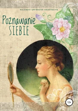 Anastasiya Kolendo-Smirnova Poznawanie siebie обложка книги