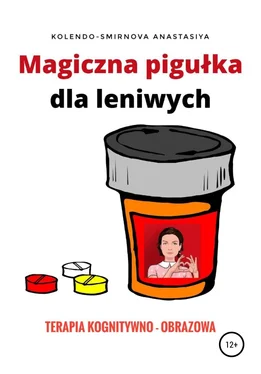 Anastasiya Kolendo-Smirnova Magiczna pigułka dla leniwych обложка книги