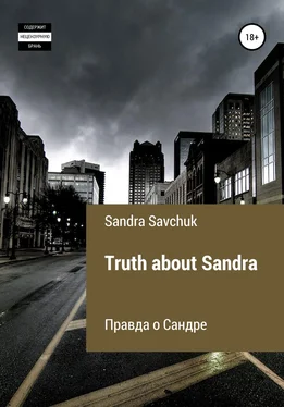 Sandra Savchuk Truth about Sandra обложка книги