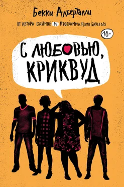 Бекки Алберталли С любовью, Криквуд обложка книги