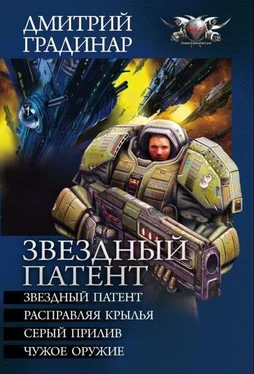 Дмитрий Градинар Звездный патент. Сборник обложка книги