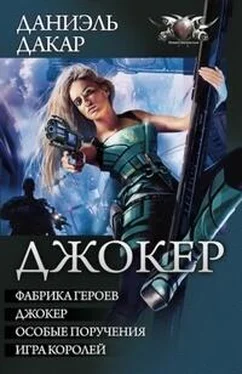 Даниэль Дакар Джокер (сборник) обложка книги