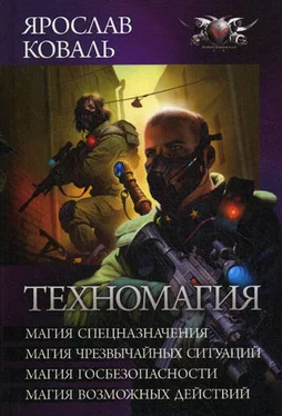 Ярослав Коваль Техномагия обложка книги