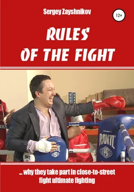 Сергей Заяшников RULES OF THE FIGHT. «…why they take part in close-to-street fight ultimate fighting» обложка книги
