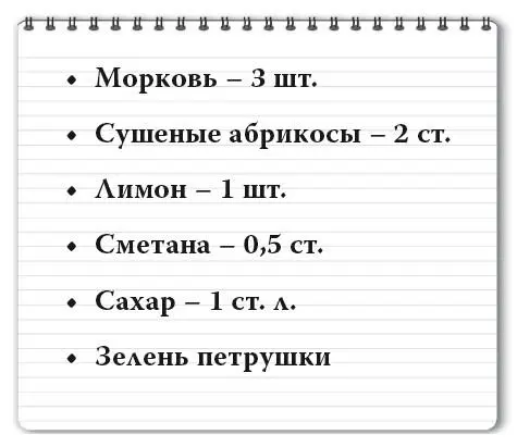 Сырую очищенную морковь натереть на крупной терке Сушеные абрикосы помыть - фото 41