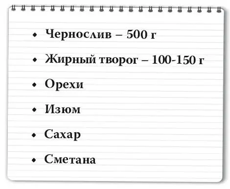Чернослив хорошо вымыть и залить холодной кипяченой водой на сутки чтобы он - фото 58