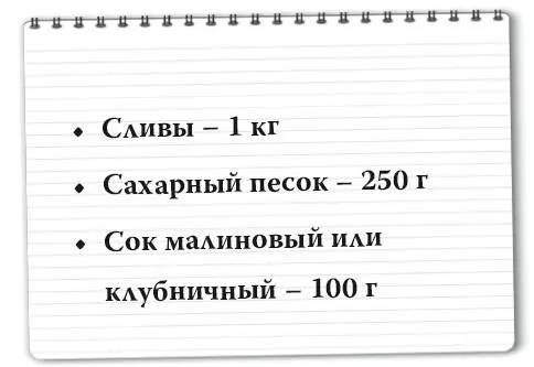 Спелые сливы моют освобождают от кожицы и косточек кладут вместе с сахаром в - фото 59