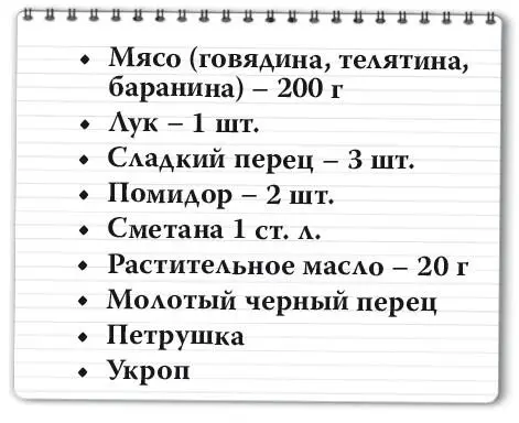 Мясо нарезать мелкими кусочками и обжарить в масле Добавить мелко нарезанный - фото 75