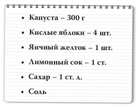 Капусту нашинковать Яблоки очистить нарезать тонкой соломкой соединить с - фото 120