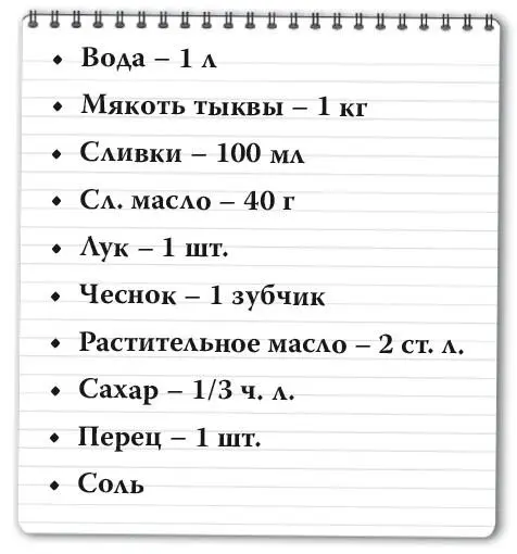 Мякоть тыквы очищенную от кожуры нарезать кубиками по 2 3 см Измельчить - фото 137