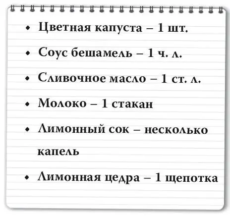 Кочан цветной капусты очистить от листьев удалить кочерыжку разобрать на - фото 139