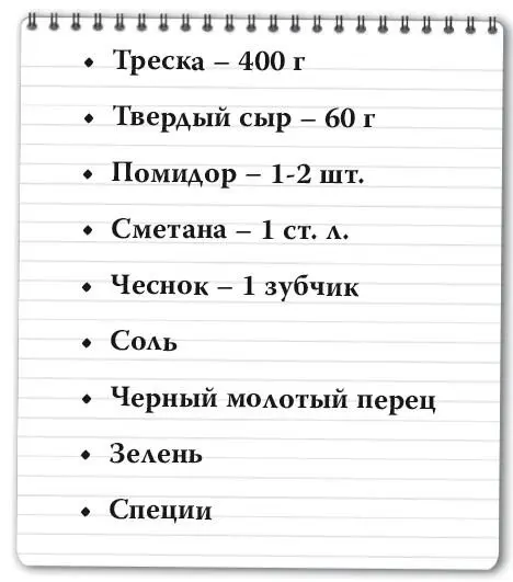 Филе трески промойте и нарежьте кусочками Смажьте рыбу солью перцем и - фото 149
