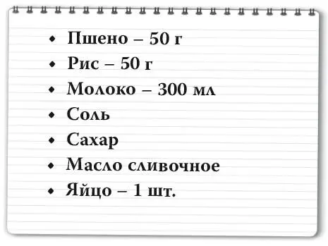 Рис и пшено перебрать промыть Переложить крупу в кастрюлю Залить молоком - фото 152