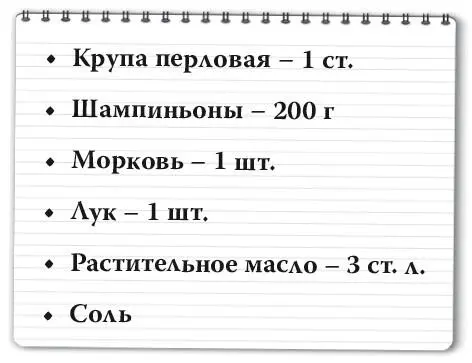 Перловую крупу отварить в большом количестве воды до готовности Посолить по - фото 154