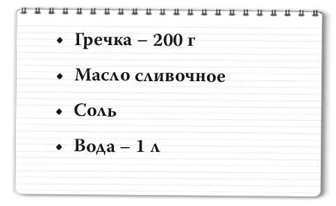 Гречневую крупу необходимо брать ядрицу хорошо промываем После чего - фото 157