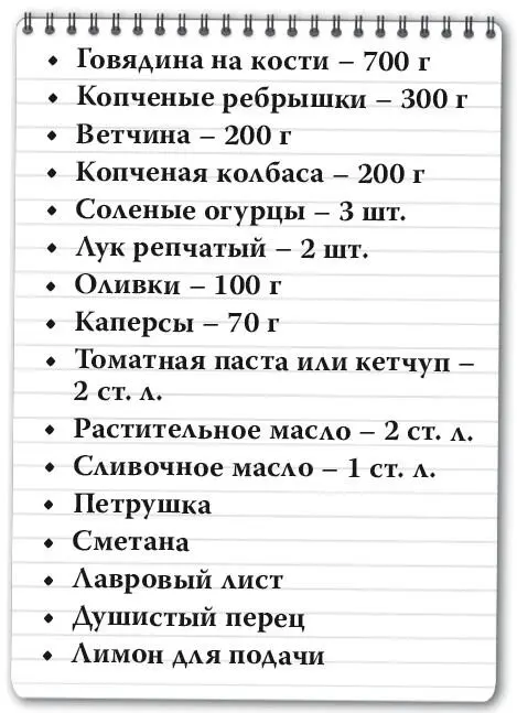 Готовим бульонГовядину моем кладем в кастрюлю вместе с копчеными ребрышками и - фото 168