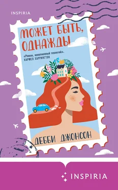 Дебби Джонсон Может быть, однажды обложка книги