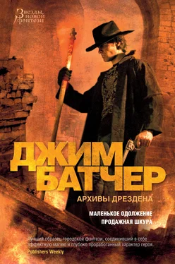 Джим Батчер Архивы Дрездена: Маленькое одолжение. Продажная шкура обложка книги