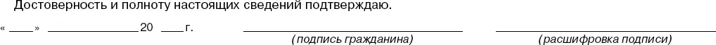 Список кредиторов и должников гражданина Приложение 1 к приказу - фото 19
