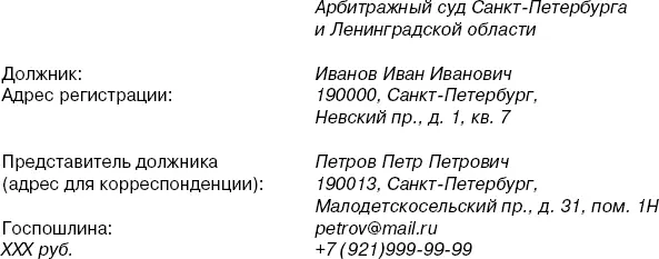 ЗАЯВЛЕНИЕ о признании физического лица несостоятельным банкротом Гражданин - фото 4