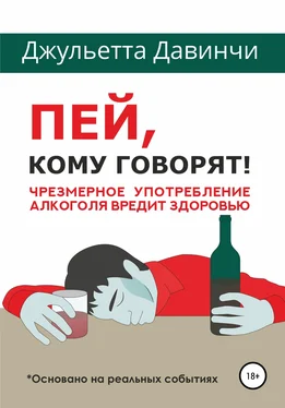 Джульетта Давинчи Пей, кому говорят! обложка книги