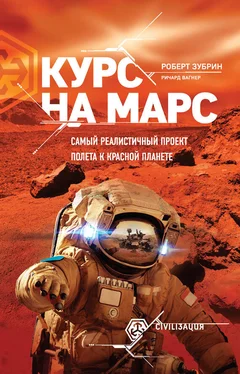 Ричард Вагнер Курс на Марс. Самый реалистичный проект полета к Красной планете обложка книги