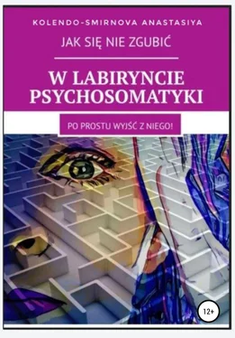 Anastasiya Kolendo-Smirnova W labiryncie psychosomatyki обложка книги