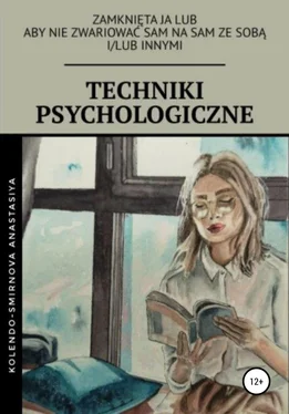 Anastasiya Kolendo-Smirnova Techniki psychologiczne обложка книги