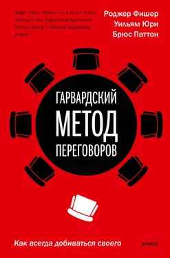 Роджер Фишер Гарвардский метод переговоров. Как всегда добиваться своего обложка книги