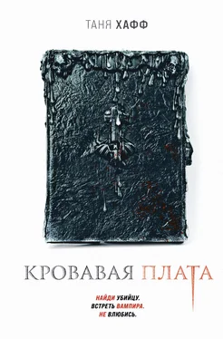 Таня Хафф Кровавая плата обложка книги