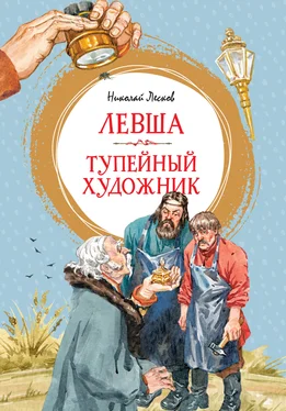 Николай Лесков Левша. Тупейный художник обложка книги