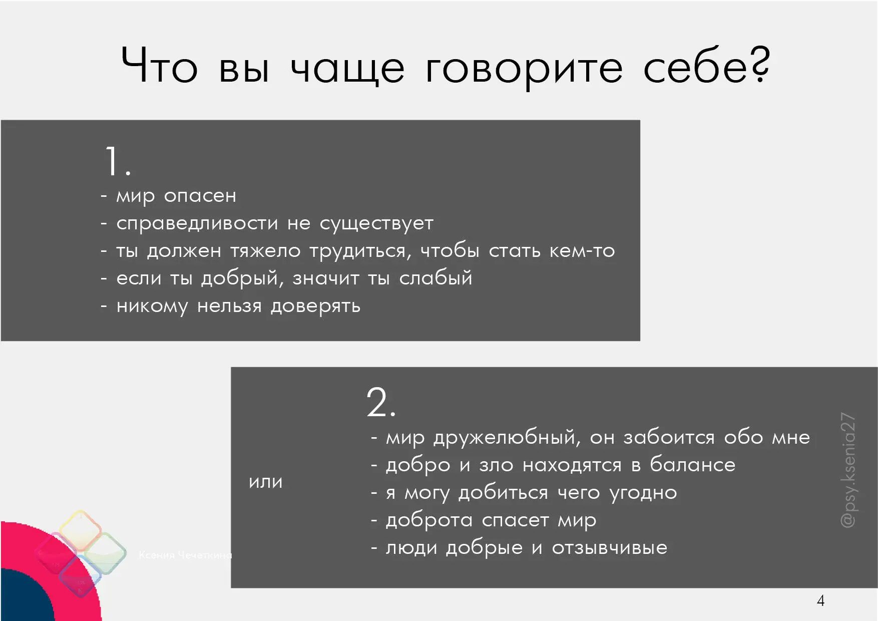 Типичные семейные мифы Концепции и мифы иногда полезны когда они актуальны и - фото 3