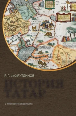Равиль Фахрутдинов История татар обложка книги