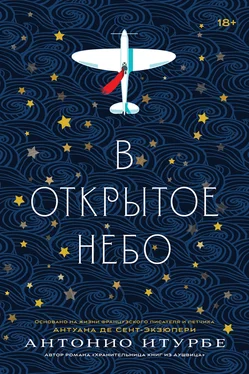 Антонио Итурбе В открытое небо (основано на жизни французского писателя и летчика Антуана де Сент-Экзюпери) обложка книги