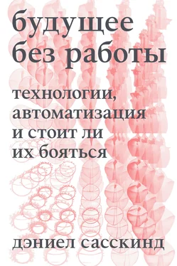 Даниэль Сасскинд Будущее без работы. Технология, автоматизация и стоит ли их бояться обложка книги