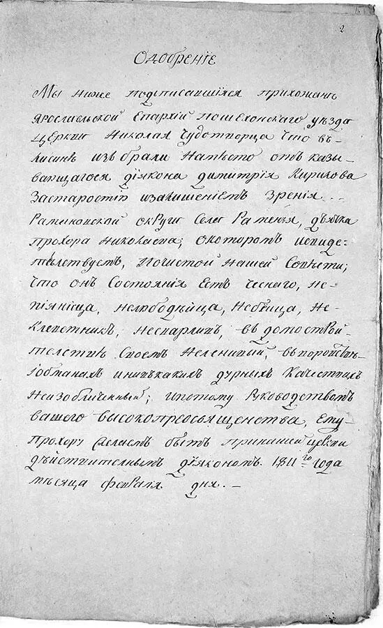 ГАЯО фонд 230 опись 1 дело 4427 ГАЯО фонд 230 опись 1 дело 4427 ГАЯО - фото 7