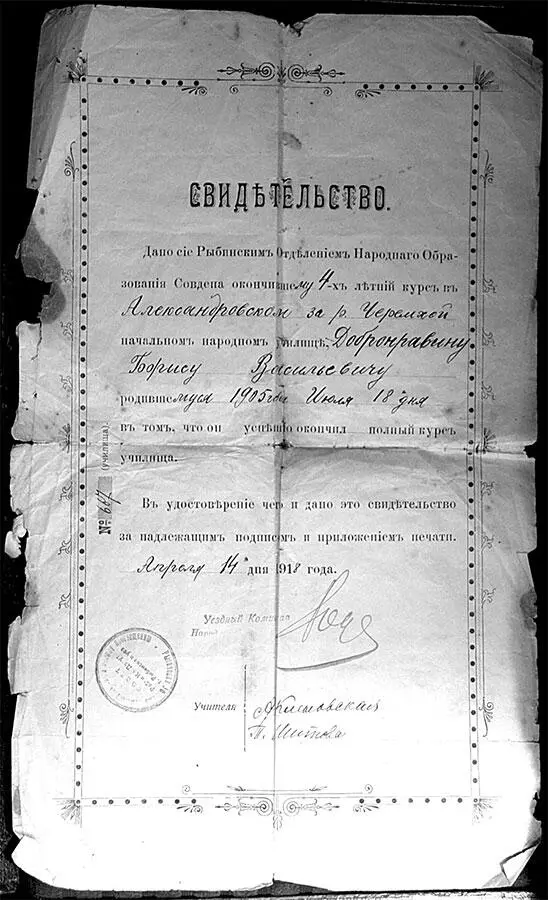 Свидетельство Дано сие Рыбинским отделением Народного Образования Совдепа - фото 32