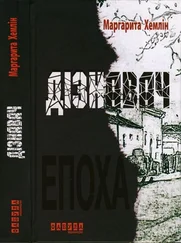 Маргарита Хемлін - Дізнавач