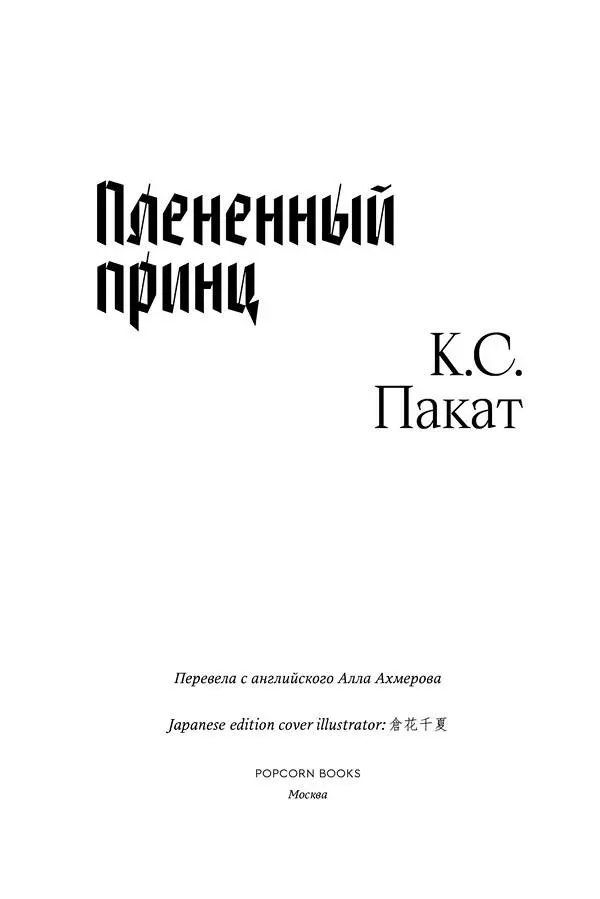 Список действующих лиц АКИЛОС Теомед покойный король Акилоса Дамианос - фото 4